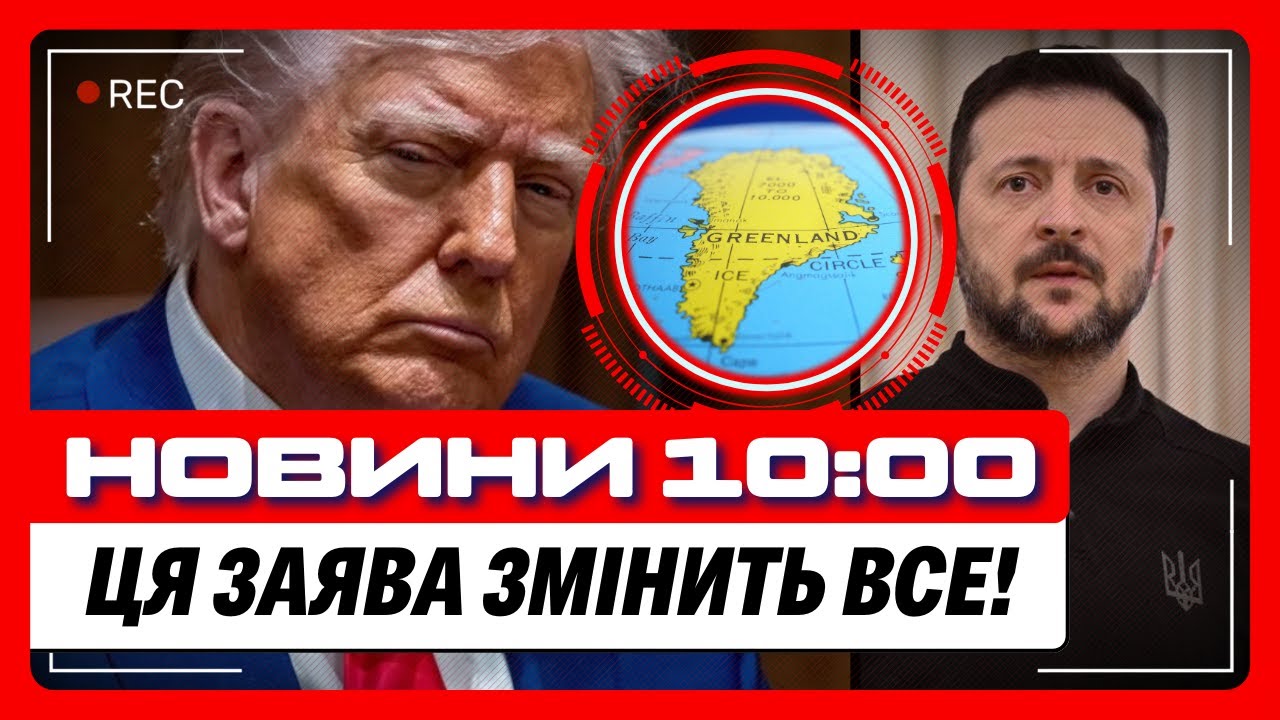ВСІ НА ВУХАХ! Тільки ПОСЛУХАЙТЕ, ЩО ВИЧУДИВ ТРАМП. Важливе ПОВІДОМЛЕННЯ Зеленського / ОСТАННІ НОВИНИ