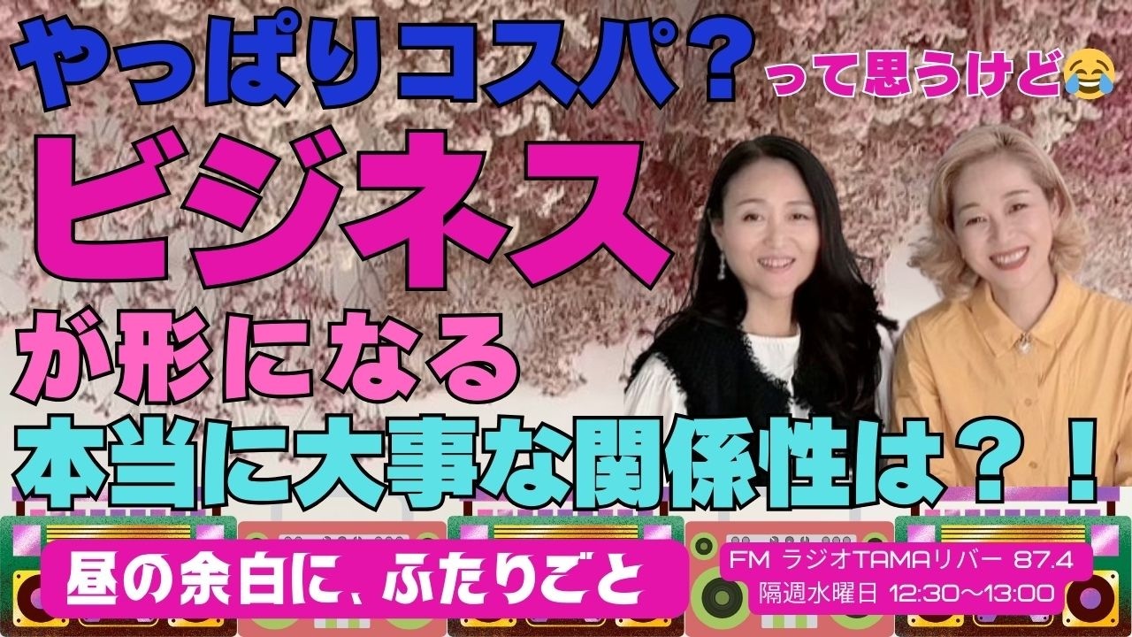 #129【聞き流し用】ラジオ105＜昼の余白に、ふたりごと＞水曜日の昼下がり、心の隙間にふわっと届く、ビジネスとマインドのちょっといい話（前半）