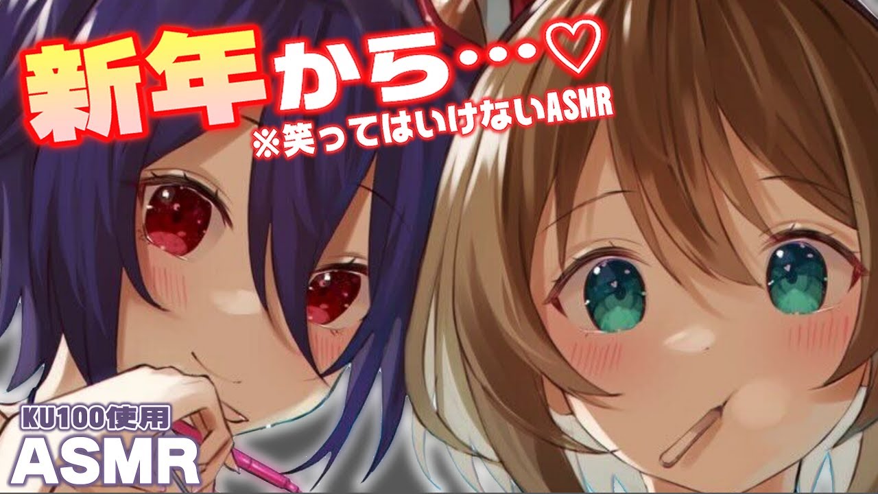 【寝れません】新年一発目はたまこま♡笑ってはいけないASMR【たまこま】