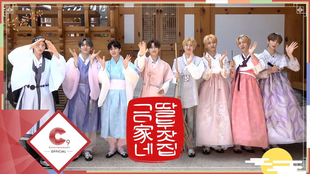 EPEX(이펙스) - 2022 추석 맞이 '금家네 딸 부잣집' (ENG SUB)
