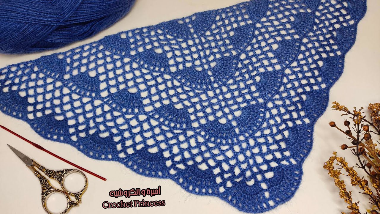 شال كروشيه مثلث بغرزة المروحة و الشبكة سهل جدا للمبتدئات Crocheted Shawl