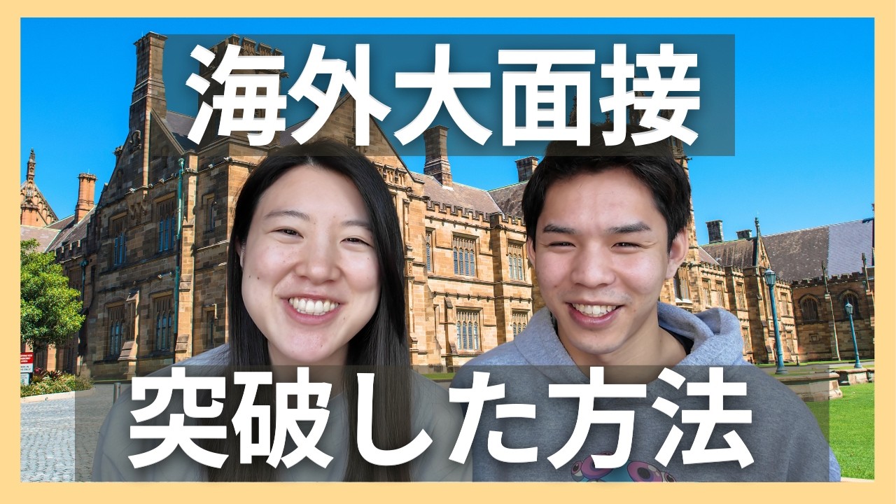 【海外大学面接】高卒アラサーでも海外大面接を突破できた方法をすべて話す / ハンガリー大学受験