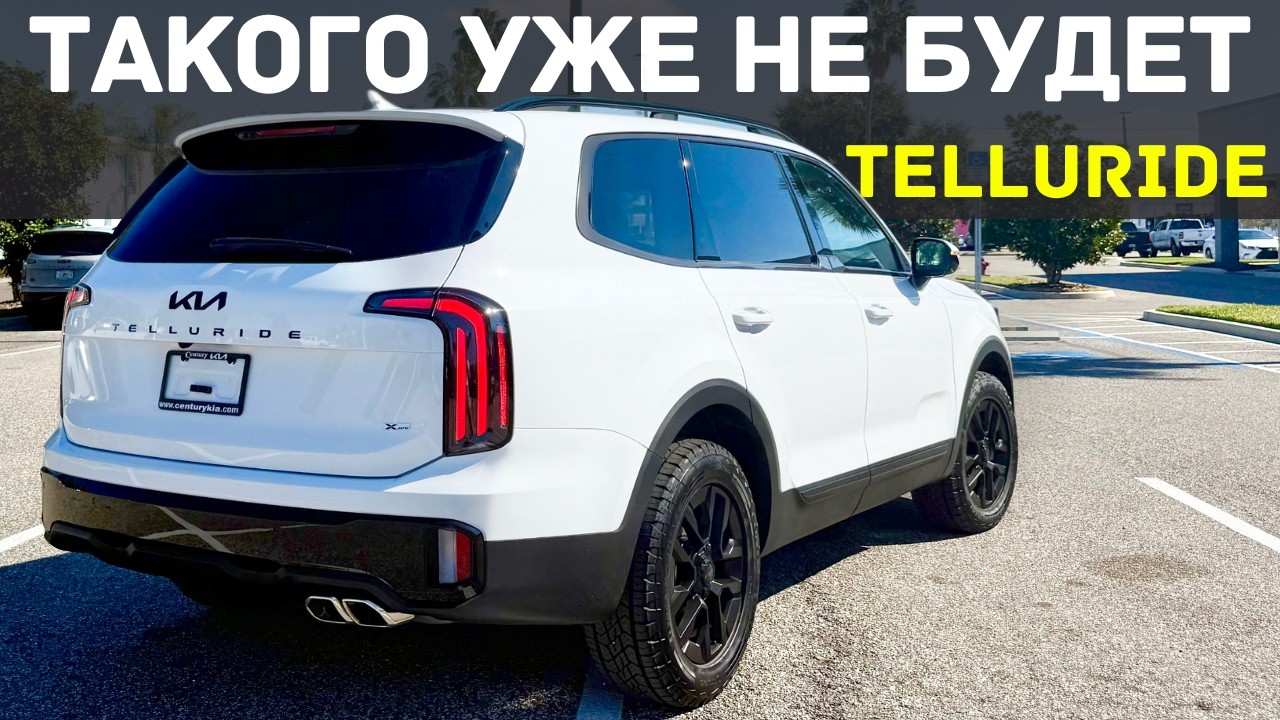 Последний Шанс Купить Telluride V6