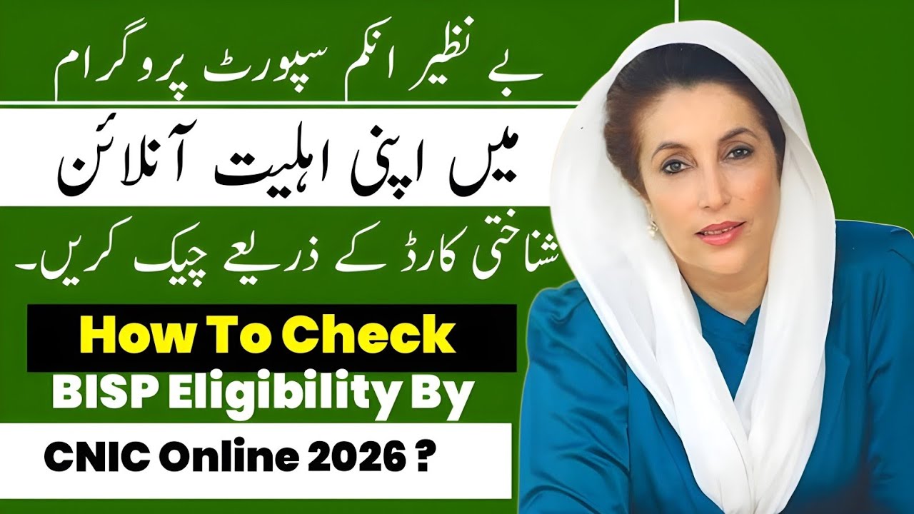 How To Check BISP Eligibility By CNIC Online 2026