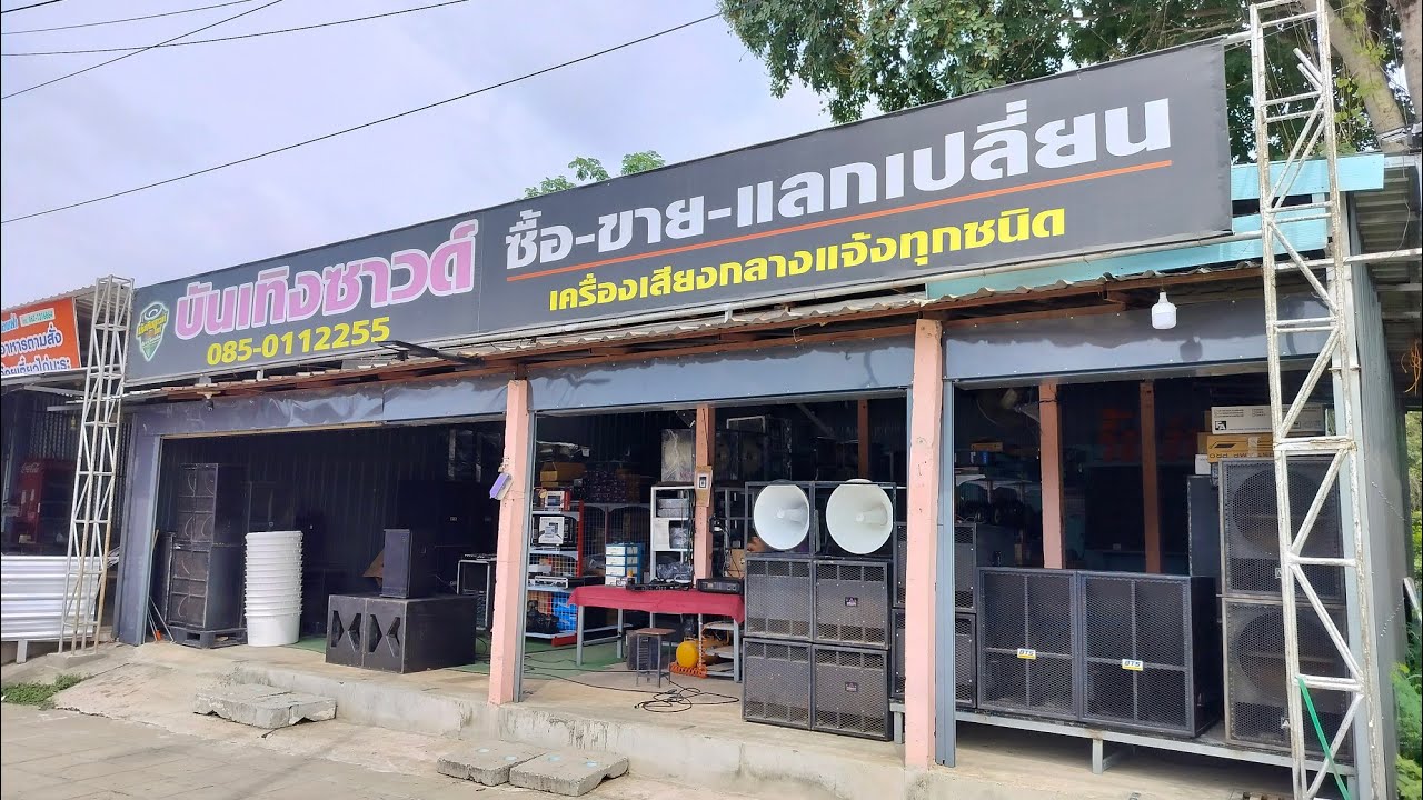 ไม่เจอะกันนานคิดถึงจังเลย!!! อัพเดท 30 มค 69 ร้านบันเทิงซาวด์ มหาสารคาม โทร 0850112255