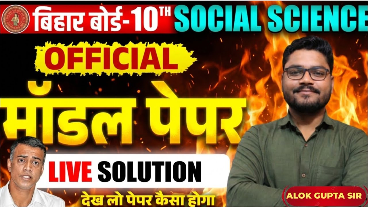 Bihar Board 10th Social Science Official Model Paper 2026 | Live Solution | BSEB Matric SST