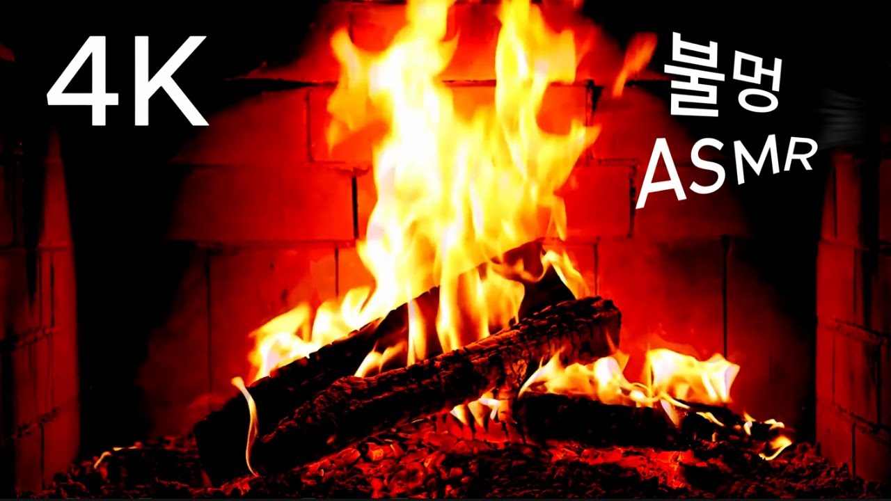 불멍 ASMR Mesmerizing Fireplace Sounds. Ultimate Hygge Ambience (No Music)