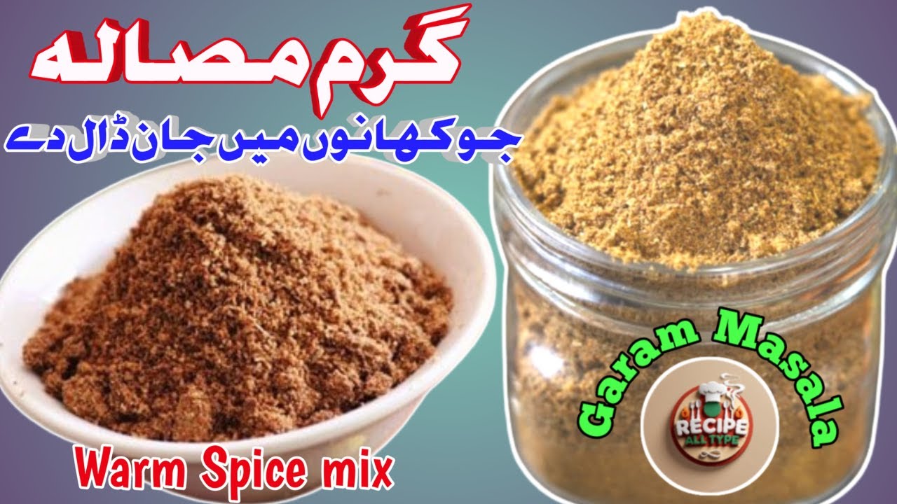 Homemade Garam Masala in 5 Minutes | restaurant style garam masala recipe | garam masala recipe