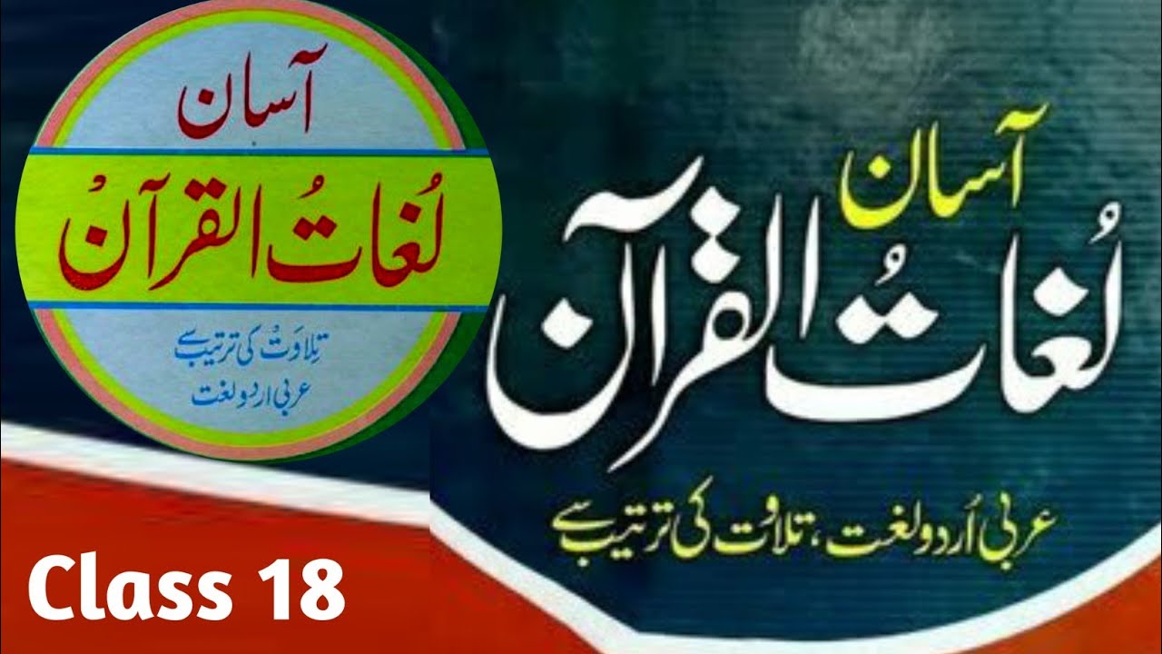 Class 18 | Words meaning | Muhamad Waqas Akhundzada | 