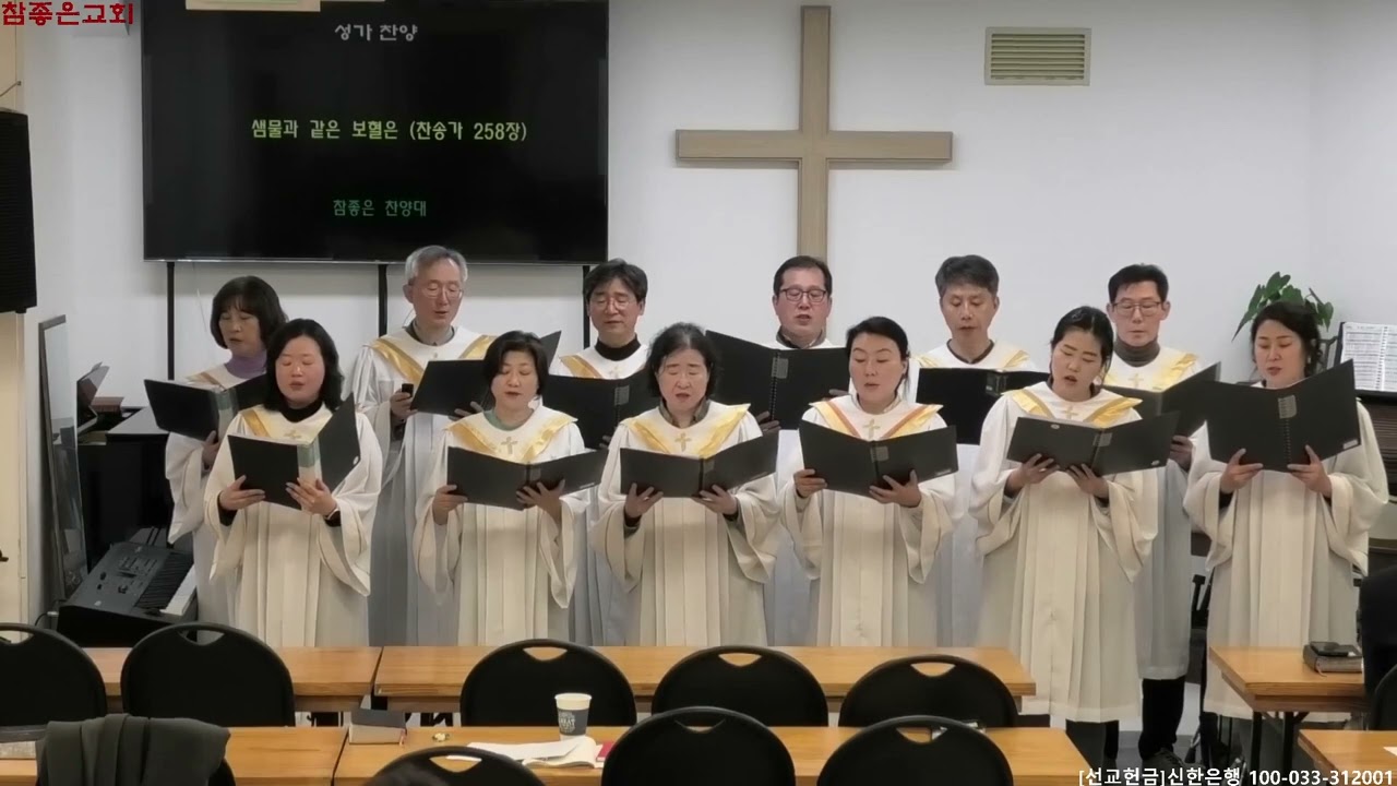 샘물과 같은 보혈은 (찬송가 258장)