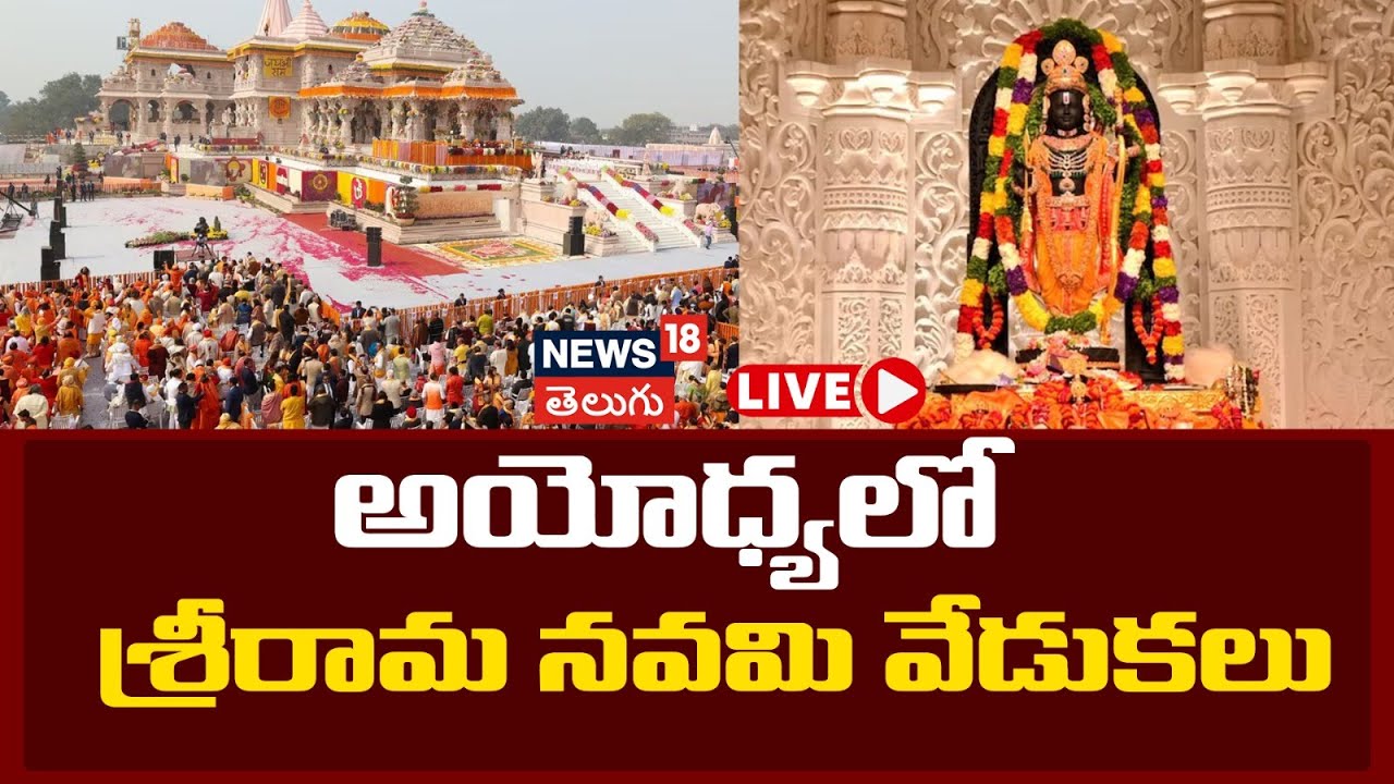 🔴LIVE | Ayodhya Ram Navami 2025 | Ram Navami Celebrations In Ayodhya | Ram Lalla Darshan | N18L