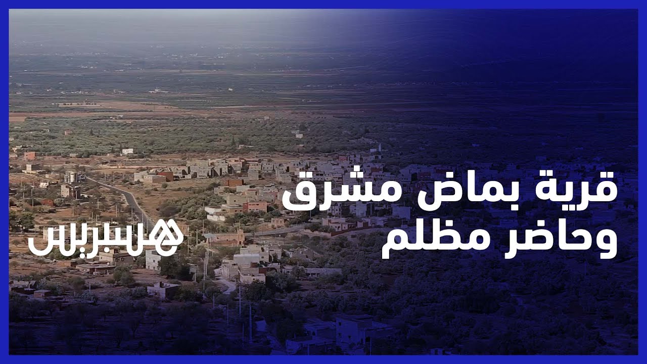 تيموليلت .. قرية بماض مشرق وحاضر مظلم