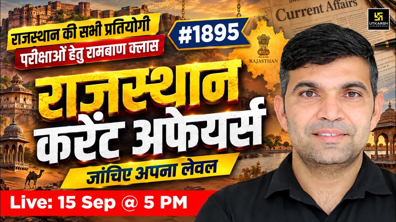 Rajasthan Current Affairs 2026 | September Daily Current Affairs | Rajasthan GK | Narendra Sir