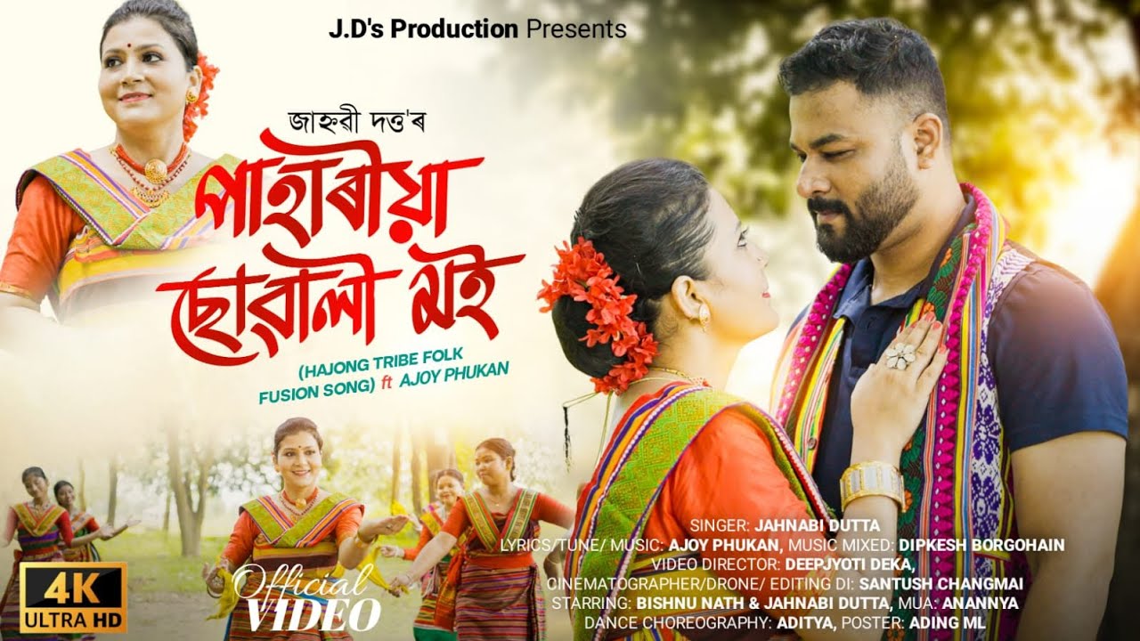 Pahariya Suwali Moi || Jahnabi Dutta || Ajoy Phukan || Hajong Tribe Folk Fusion Song || Video 2025❤️