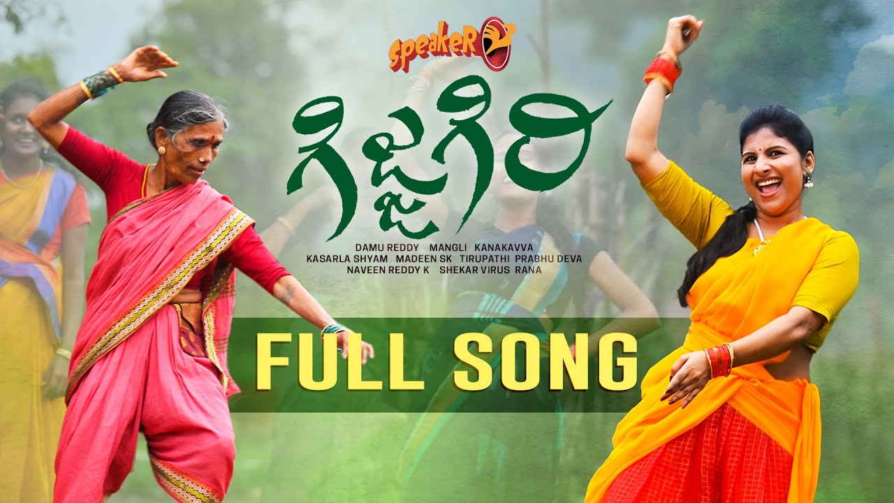 Mangli Gijjagiri Song | Speaker Music | Kanakavva | Kasarla Shyam | Madeen | Damu Reddy