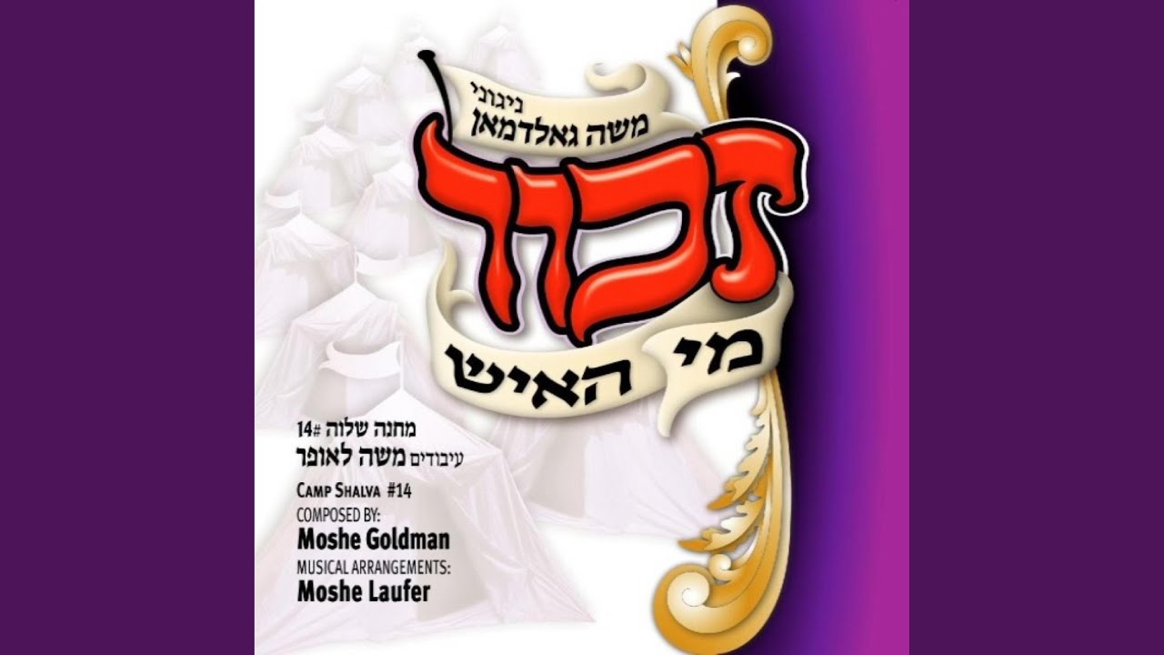 Ribono Shel Olam