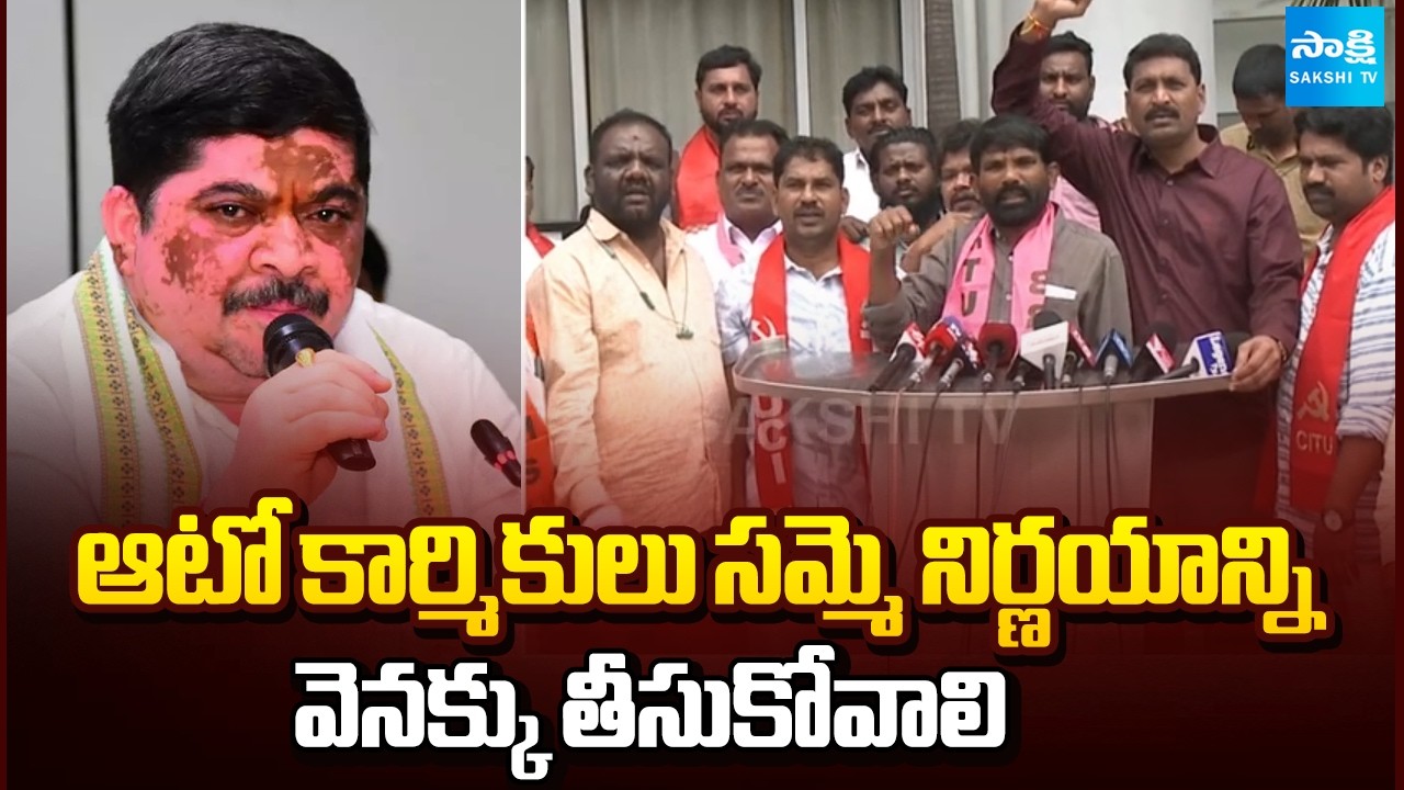 Minister Ponnam Prabhakar urges Telangana auto drivers to call off strike | Sakshi TV