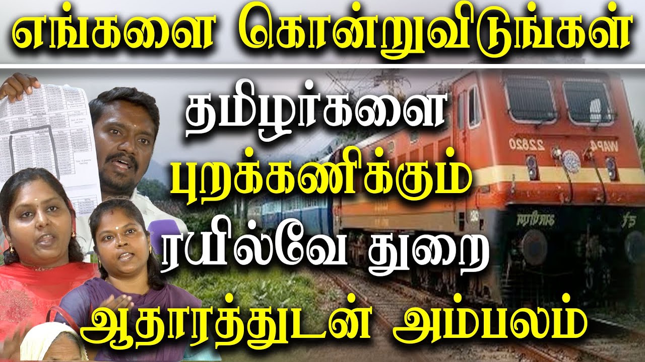 Tamils are Neglected in southern railway - Chennai ICF apprentice Workers Emotional Press meet