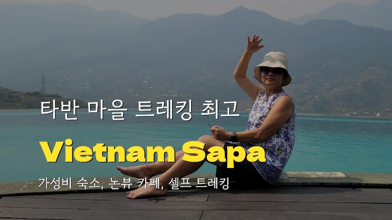 사파 타반마을 셀프 트레킹 강추 [베트남 EP14]