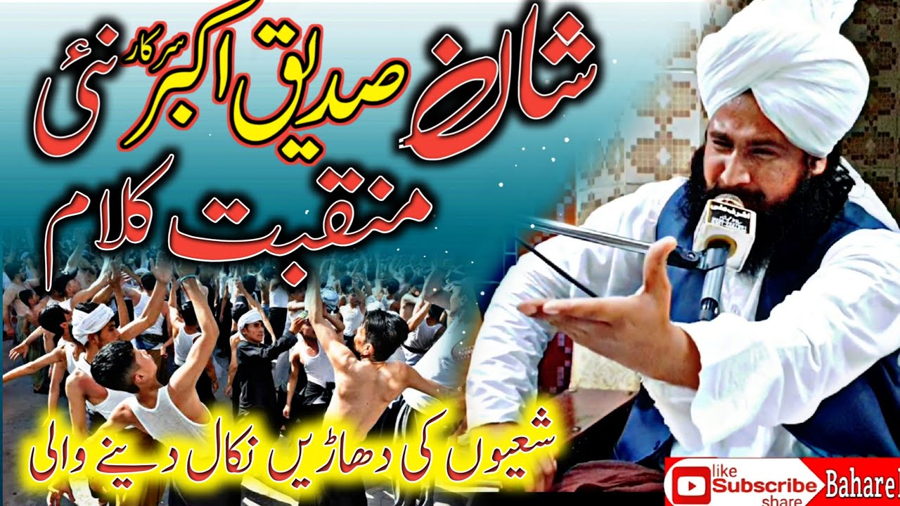 mufti fazal ahmad chishti new bayan 2024 74wb || شان صدیق اکبر نیو منقبت ||shabbir muavia chishti 74