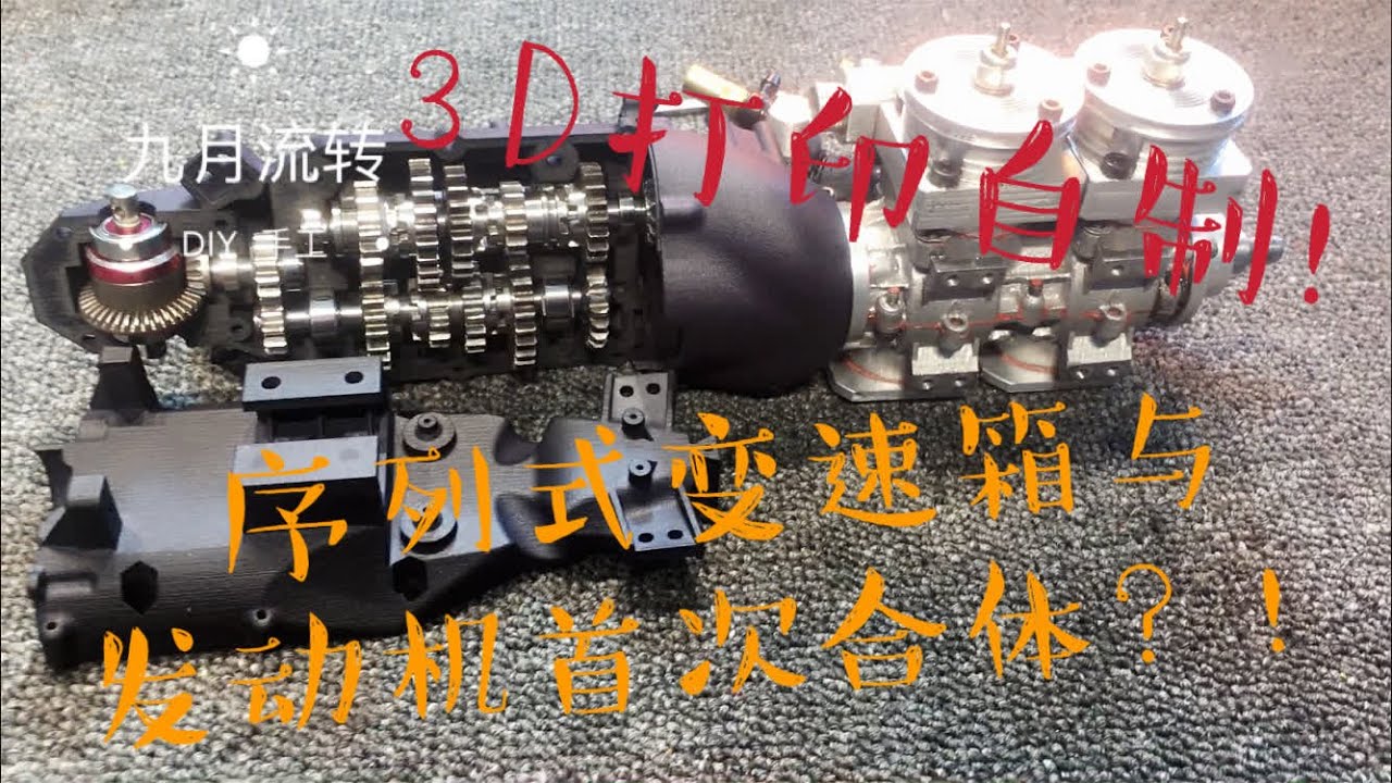 3D自制F1赛车：变速箱组装，来看看序列式变速箱是如何变速的！ #序列式变速箱 #rc模型  #金属3d打印