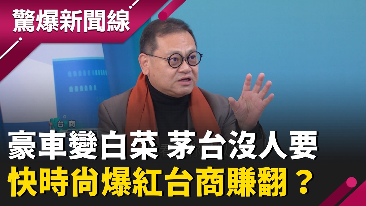 【精彩回顧】中國奢侈品賣不動？雙B車