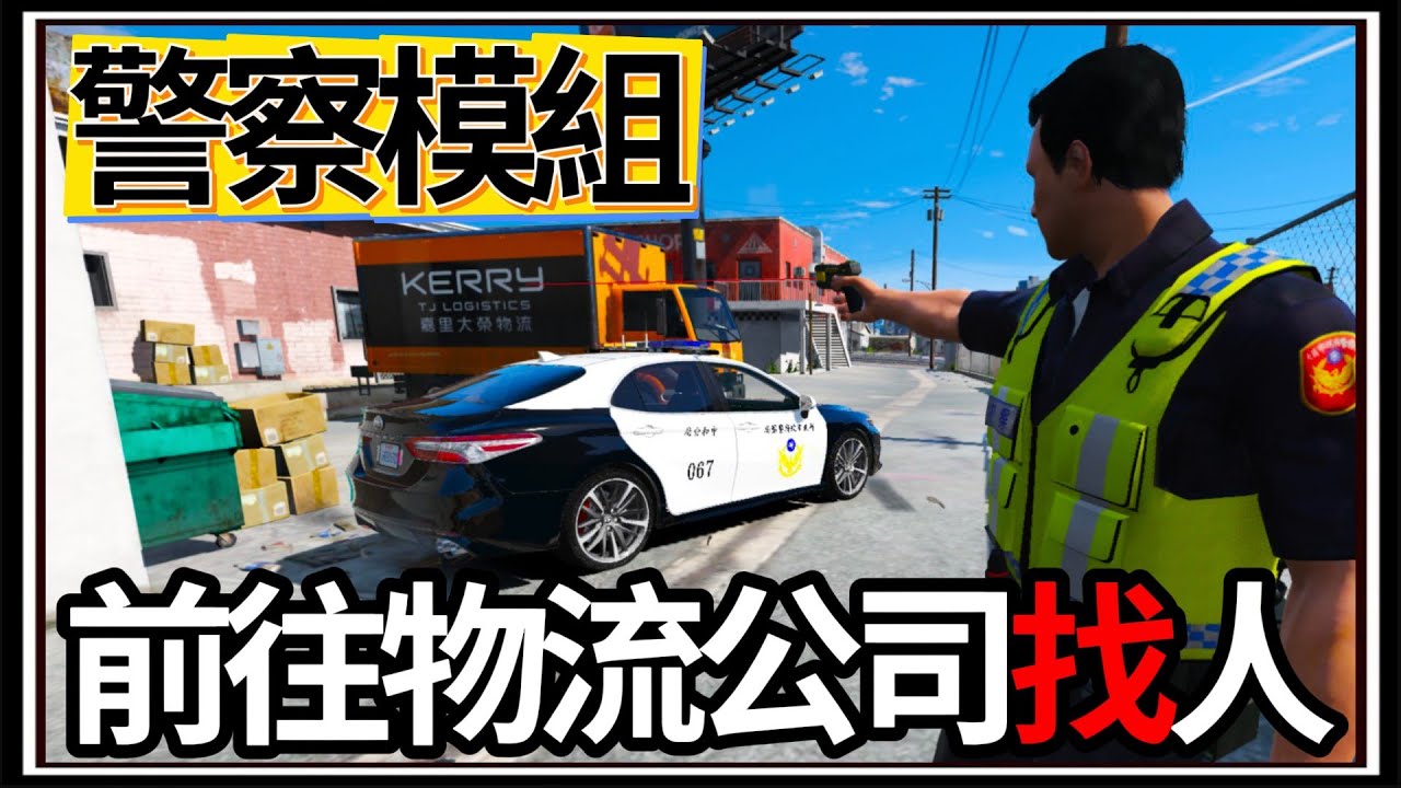 【阿杰】GTA5警察模組👮!! 前往幫派地點辦案🟣 廚房有功用了🥬!!! (GTA V LSPDFR)