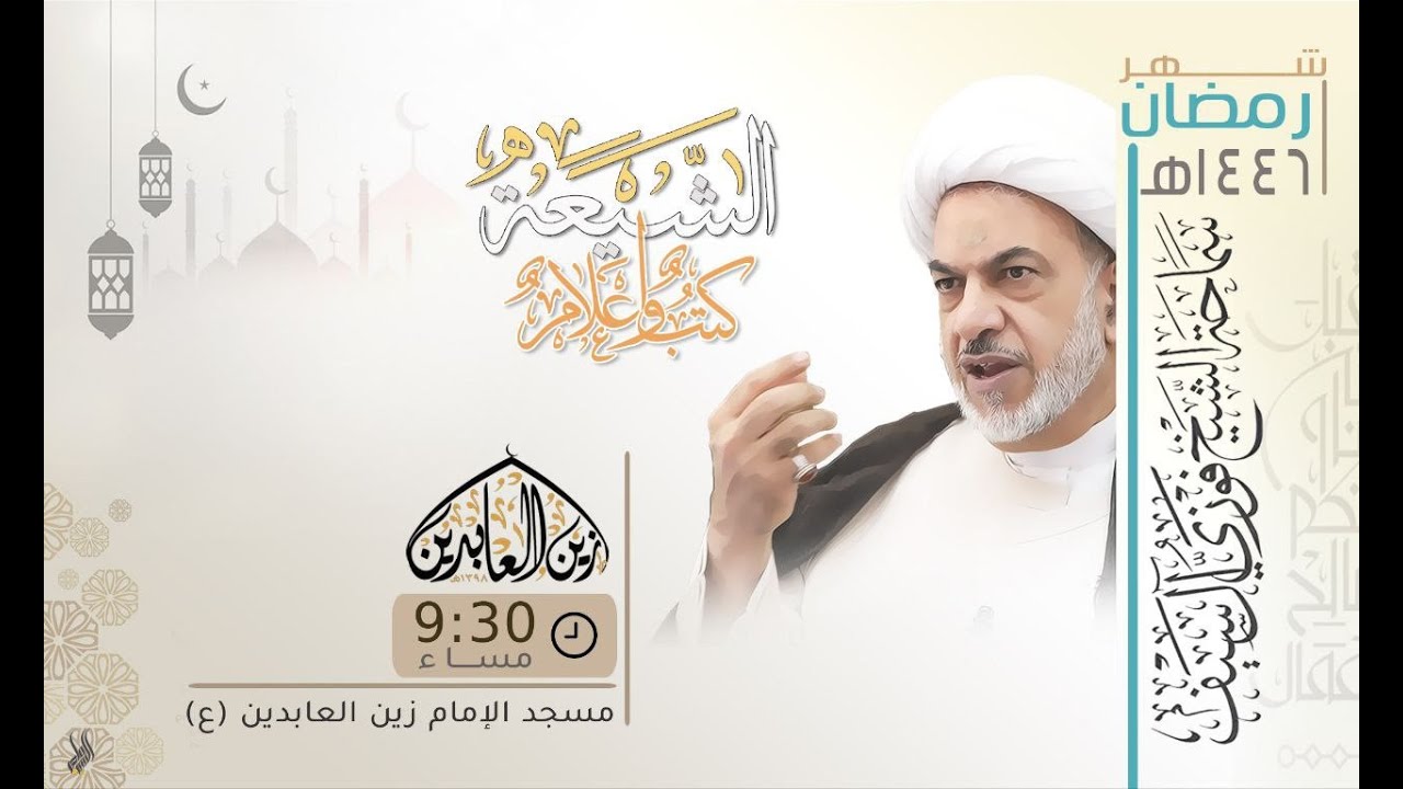 أبو طالب والد الأئمة وناصر النبوة  | سماحة الشيخ فوزي آل سيف  |    7 / 9 / 1446