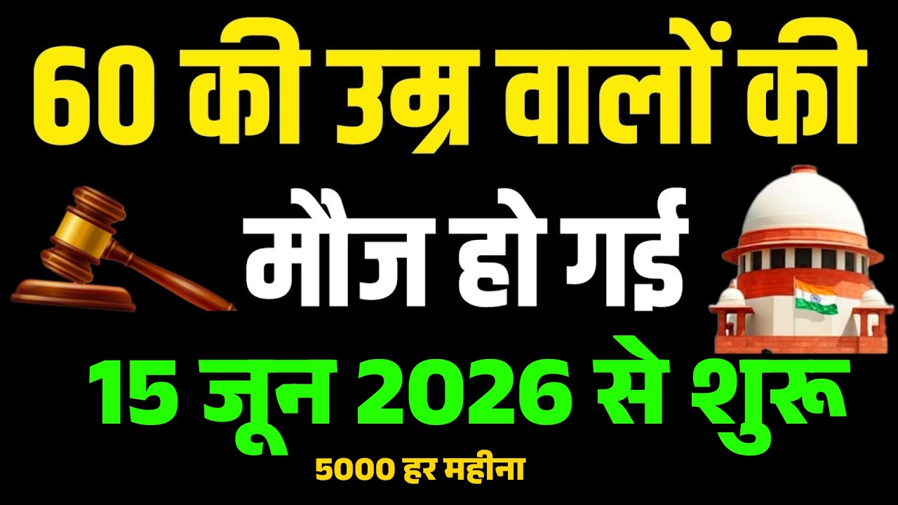 Great News for Those 60+ | 8 Benefits for All Senior Citizens | Senior Citizen Benefit 2026