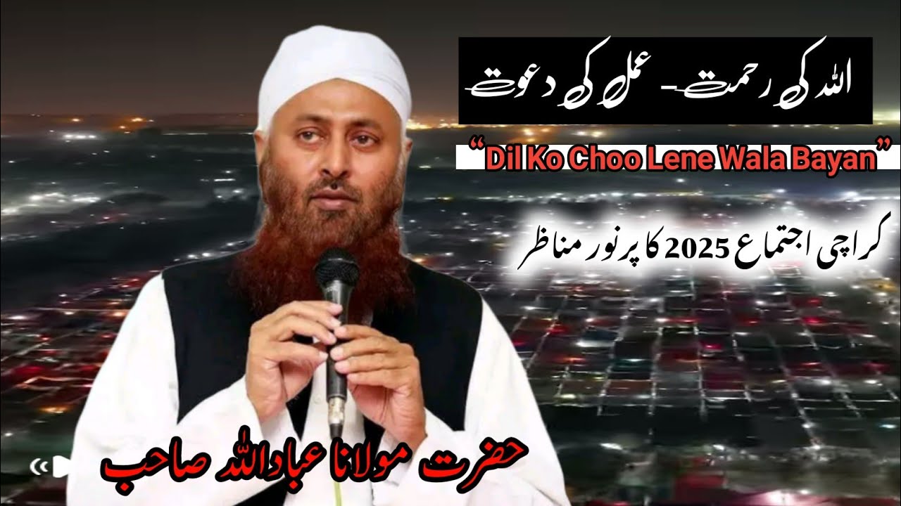 “Allah Ki Rahmat Aur Azab — Karachi Ijtima 2025 Bayan | molana ibadullah 