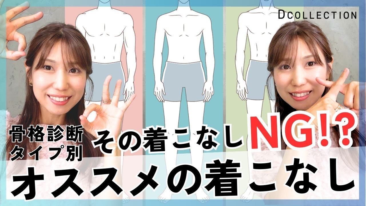 【男性版骨格診断】その着こなしNG！？タイプ別にオススメの着こなしをご紹介！