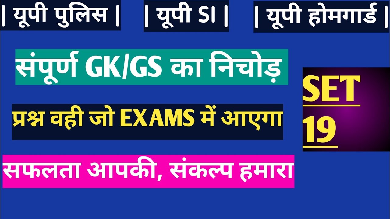 उत्तर प्रदेश GK रट्टा मारो 🔥 50 MCQ in 15 Minutes | UPSSSC / UP Police #Education