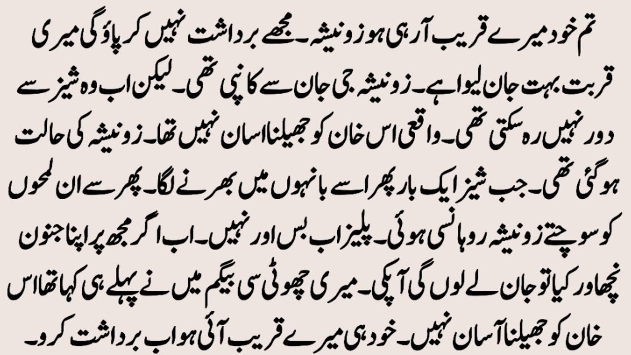 Second Marriage Novel| مائی لائف لائن|Urdu,Romantic, Emotional Novel| Novels In Urdu | By Zb Novels