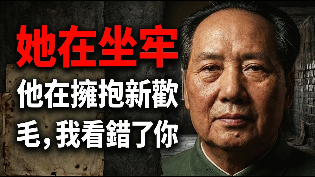 💡 牆縫裡藏了52年的信：楊開慧臨死前寫給毛澤東的話，字字帶血！