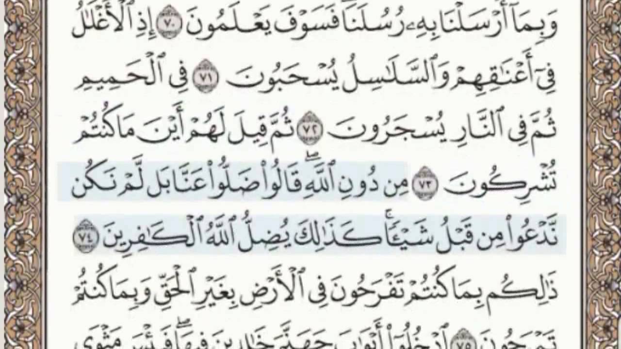 القرآن الكريم بالصفحات سماع وقراءة ص/ 475 الشيخ محمد صديق المنشاوي