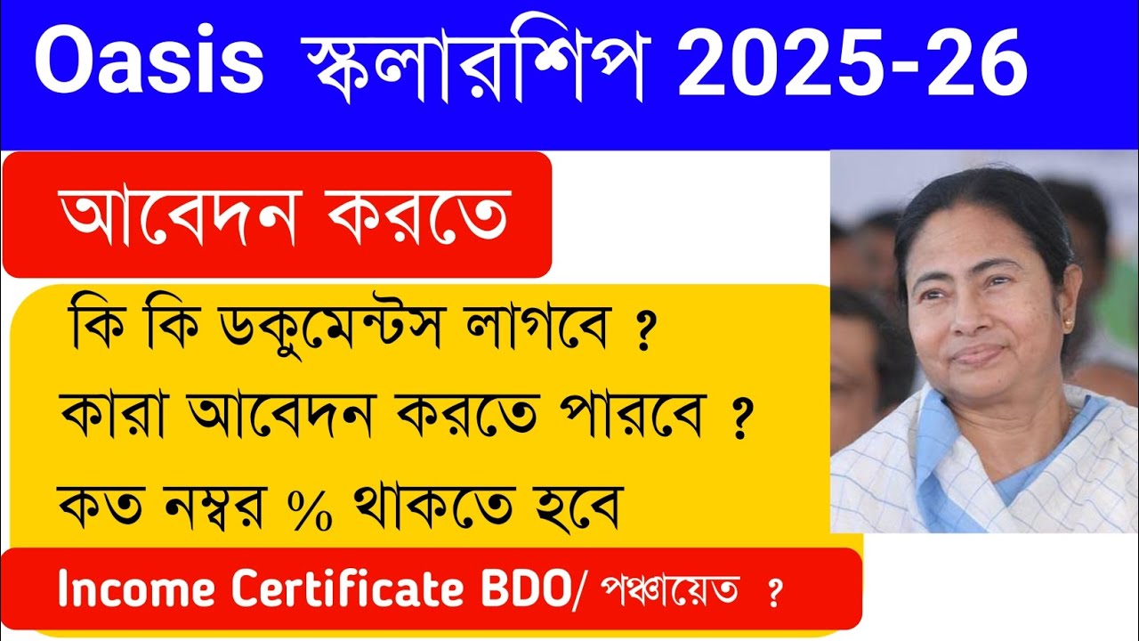 Oasis Scholarship Family Income Certificate | Oasis Scholarship 2025-26
