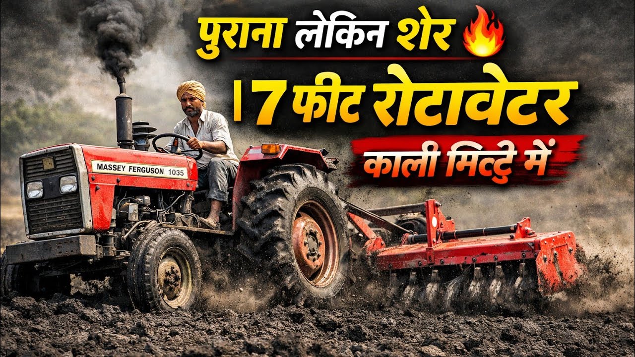 “पुराना ट्रैक्टर 😱 फिर भी 7 फीट रोटावेटर | काली मिट्टी में असली दम”