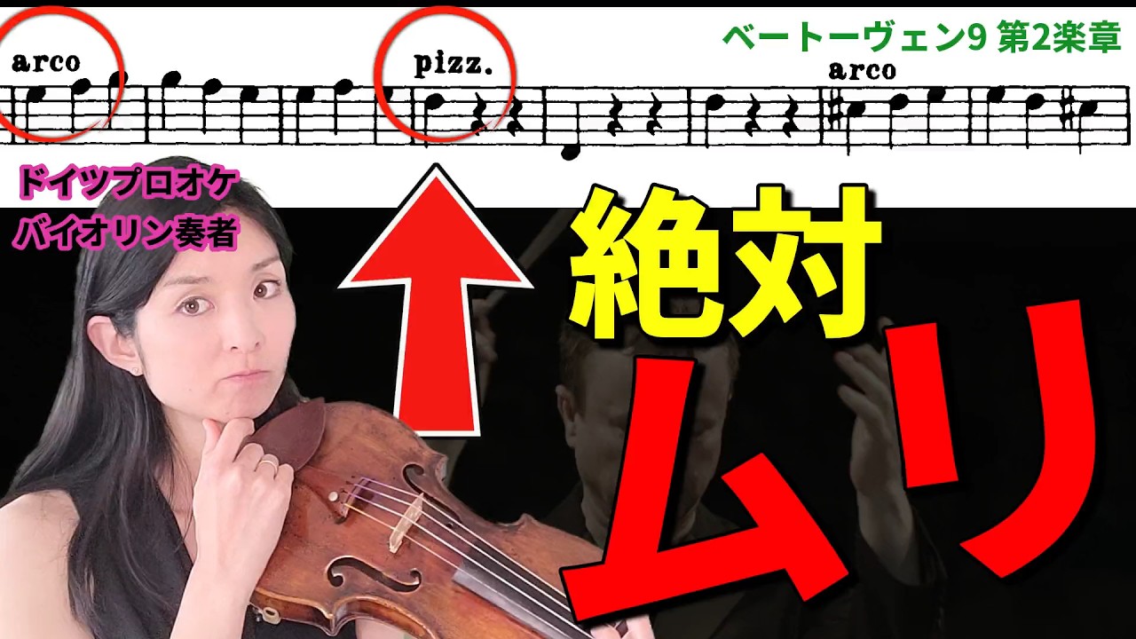 【絶対間に合わないピチカート】プロはどう弾く？｜第九＋完全テクニック解説