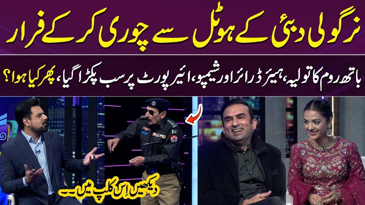 Nirgoli Ki Chori Airport Par Rangey Haath Pakri Gayi |Interesting Story |  Iftikhar Thakur |GupShab