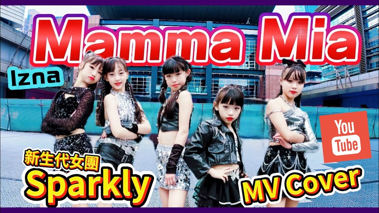 IZNA-Mamma Mia ｜Dance Cover ｜新生代女團Sparkly ｜Kpop cover舞蹈MV作品