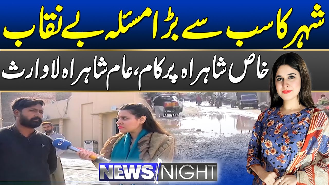 The City's Biggest Problem Exposed | Must Watch | News Night | Rohi