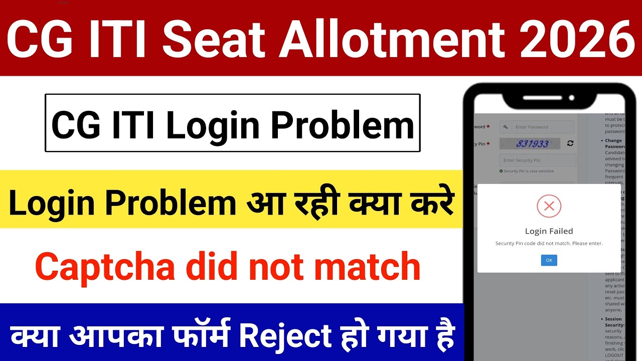 CG ITI Login Problem 2026 | Captcha Not Matching? Full Solution
