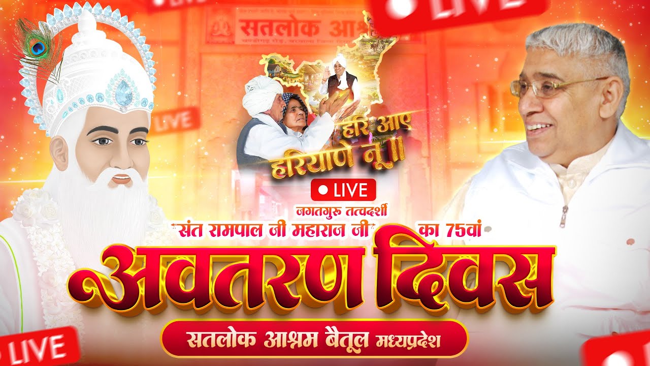 Day 3  , Live Path on the occasion of Avataran Diwas of Sant Rampal Ji at Satlok Ashram Betul, MP