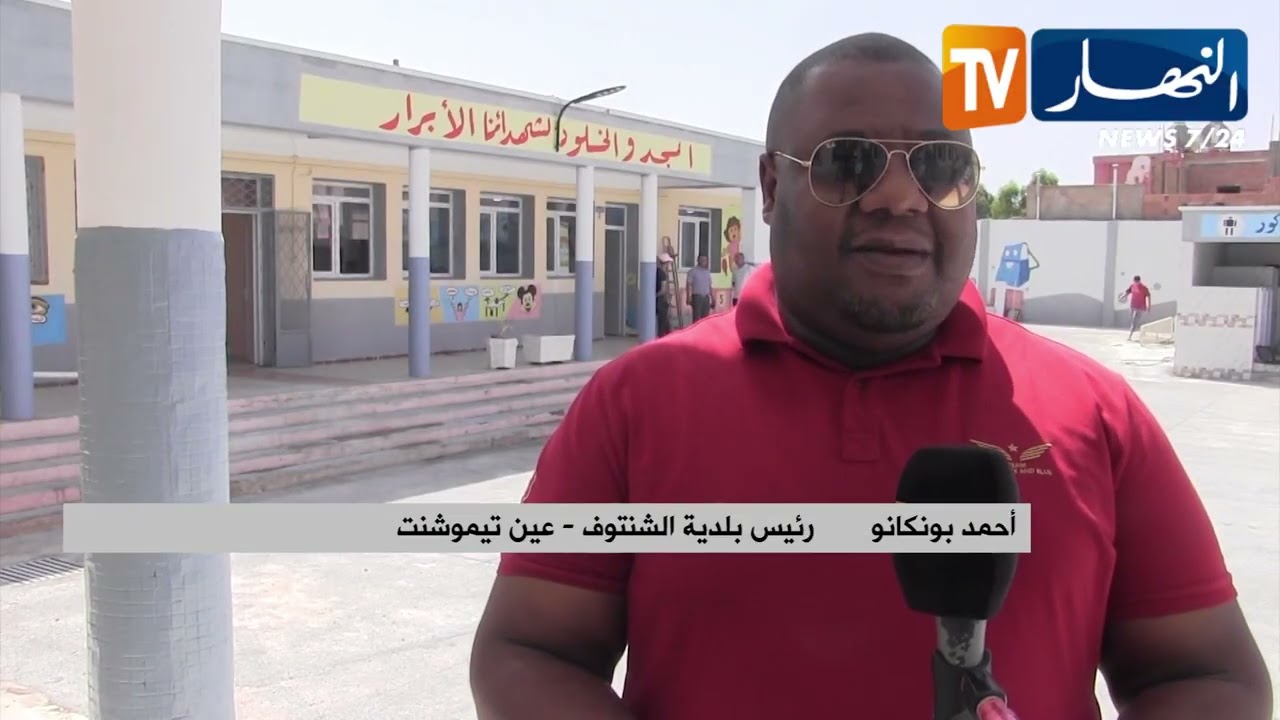 عين تموشنت: المؤسسات التربوية تدخل مرحلة الترتيبات الأخيرة لإستقبال التلاميذ