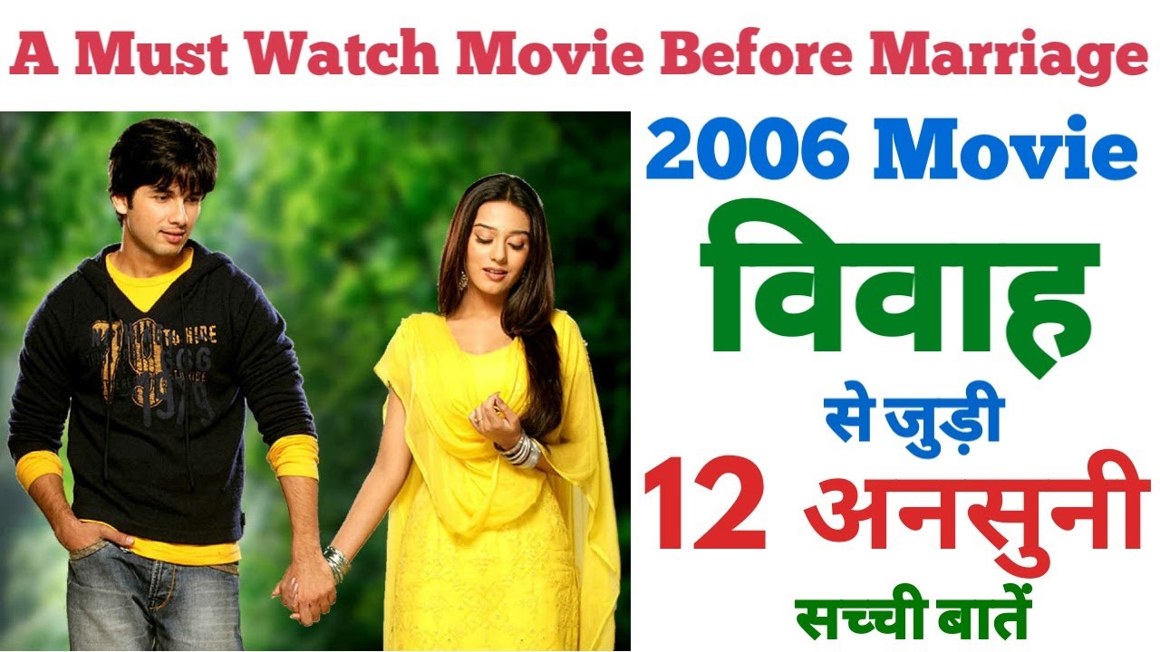 Vivah movie unknown facts interesting facts budget revisit trivia shooting locations Shahid Amrita
