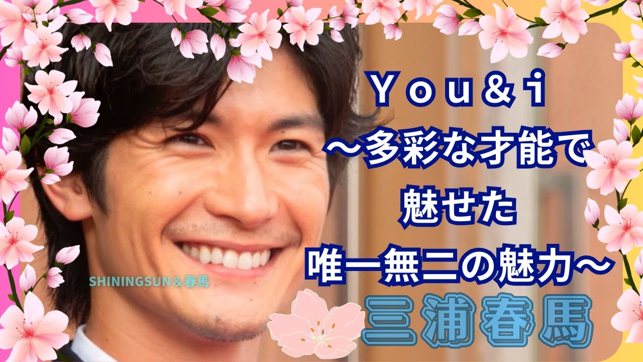 You＆i～多彩な才能で魅せた唯一無二の魅力～