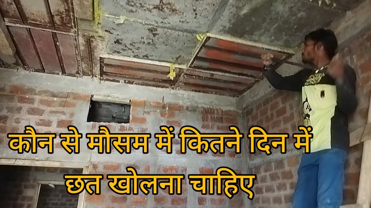 छत की सेटिंग कितने दिन में खोलना चाहिए🔥chhat kholne ka samay