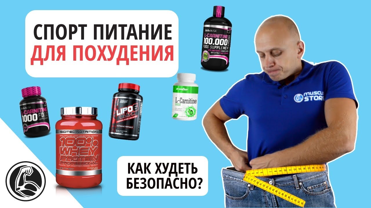 Спортивное питание для похудения, что выбрать?