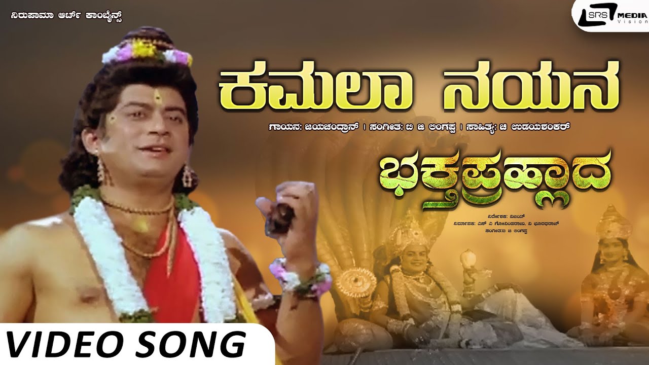 Kamala Nayana Video Song | Bhaktha Prahlada | Dr Rajkumar | Jayachandran | Chi Udayashankar
