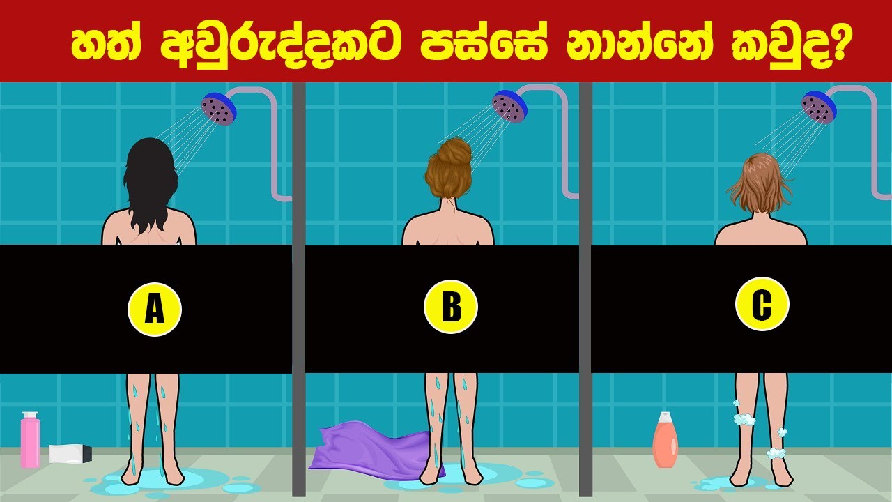 Smart Test Ep:29 | මේවා ස්මාට් වෙන්න කැමති අයට විතරයි ..